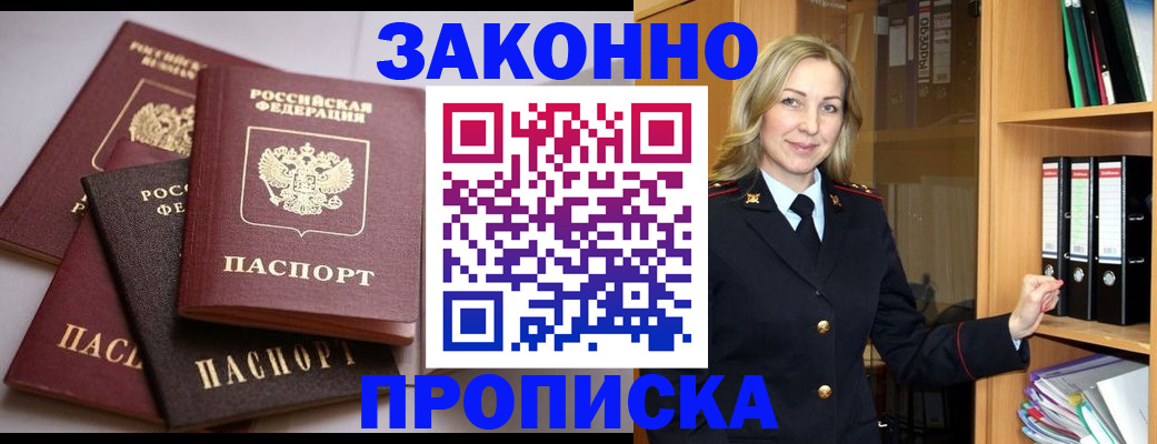 купить прописку в Валуйках