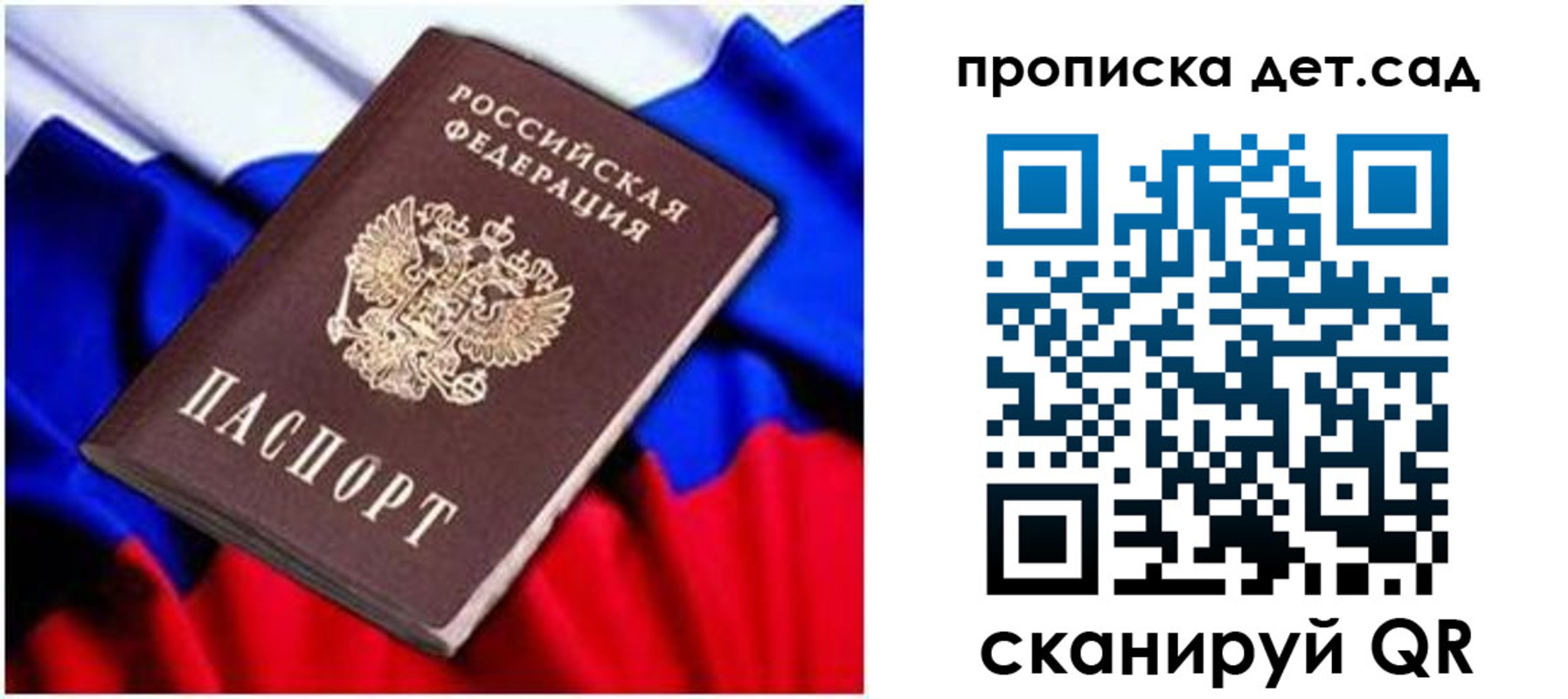 прописка паспорт в Валуйках
