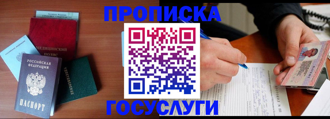 временная регистрация недорого в Валуйках