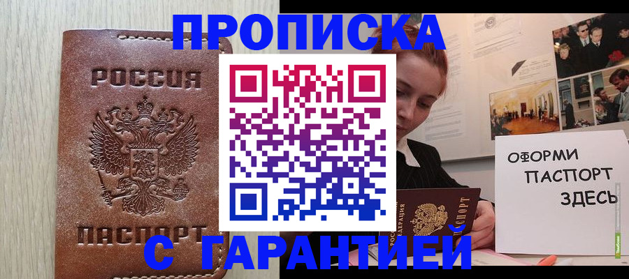 прописка штамп в Валуйках