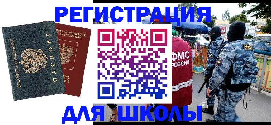 прописка иностранных граждан в Валуйках