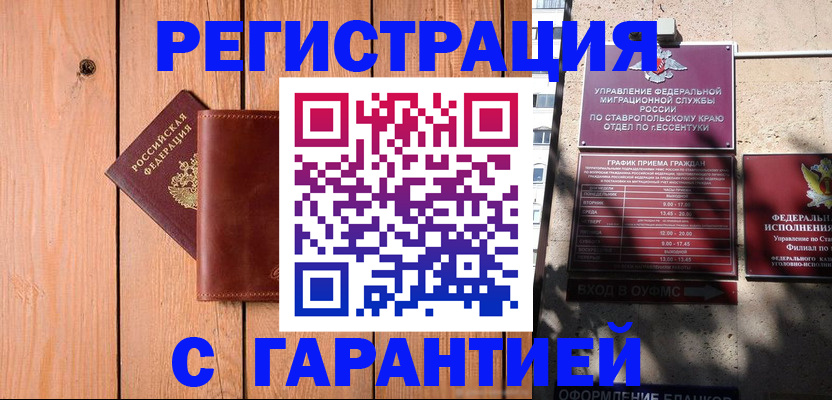 прописка от собственника в Валуйках