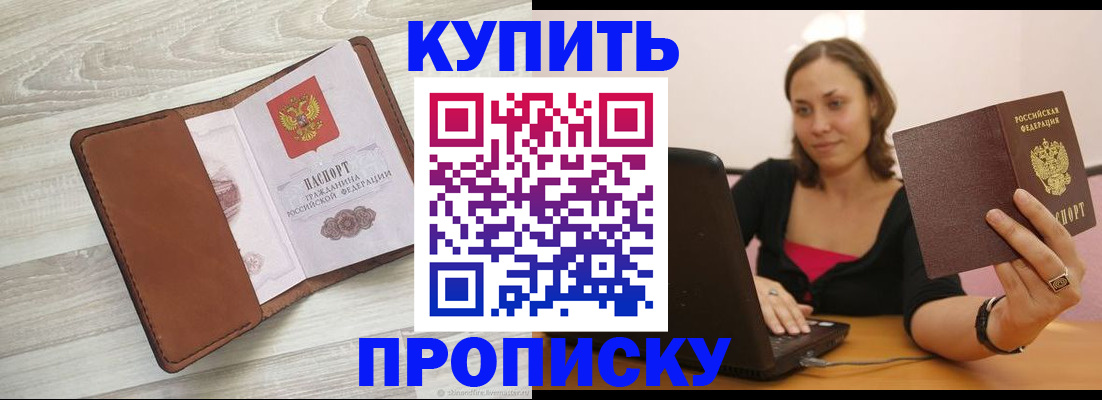 временная прописка в Валуйках