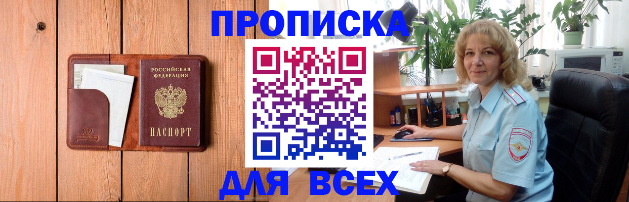 прописка от собственника в Валуйках